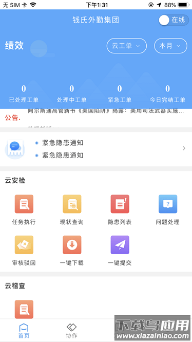易联云外勤官方版截图3