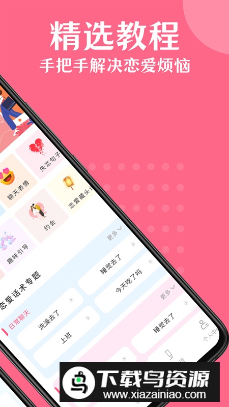 高情商对话app免费版截图1