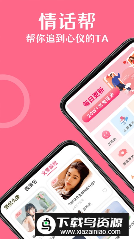 高情商对话app免费版截图3
