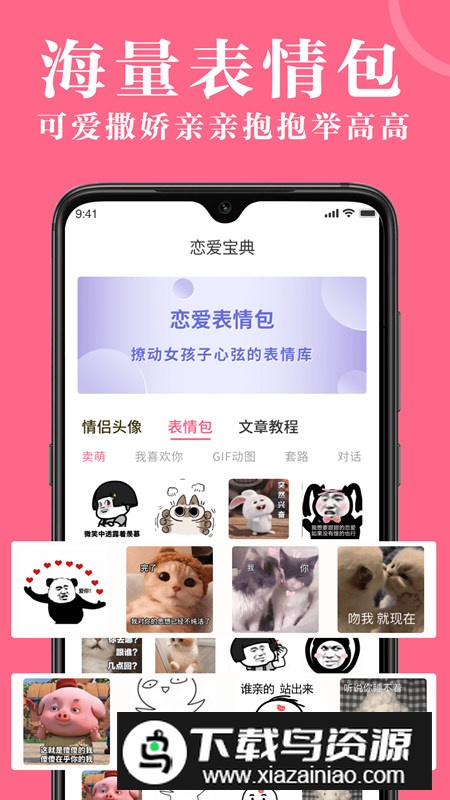 高情商对话app免费版截图4