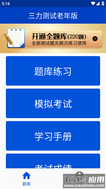 三力测试老年版app