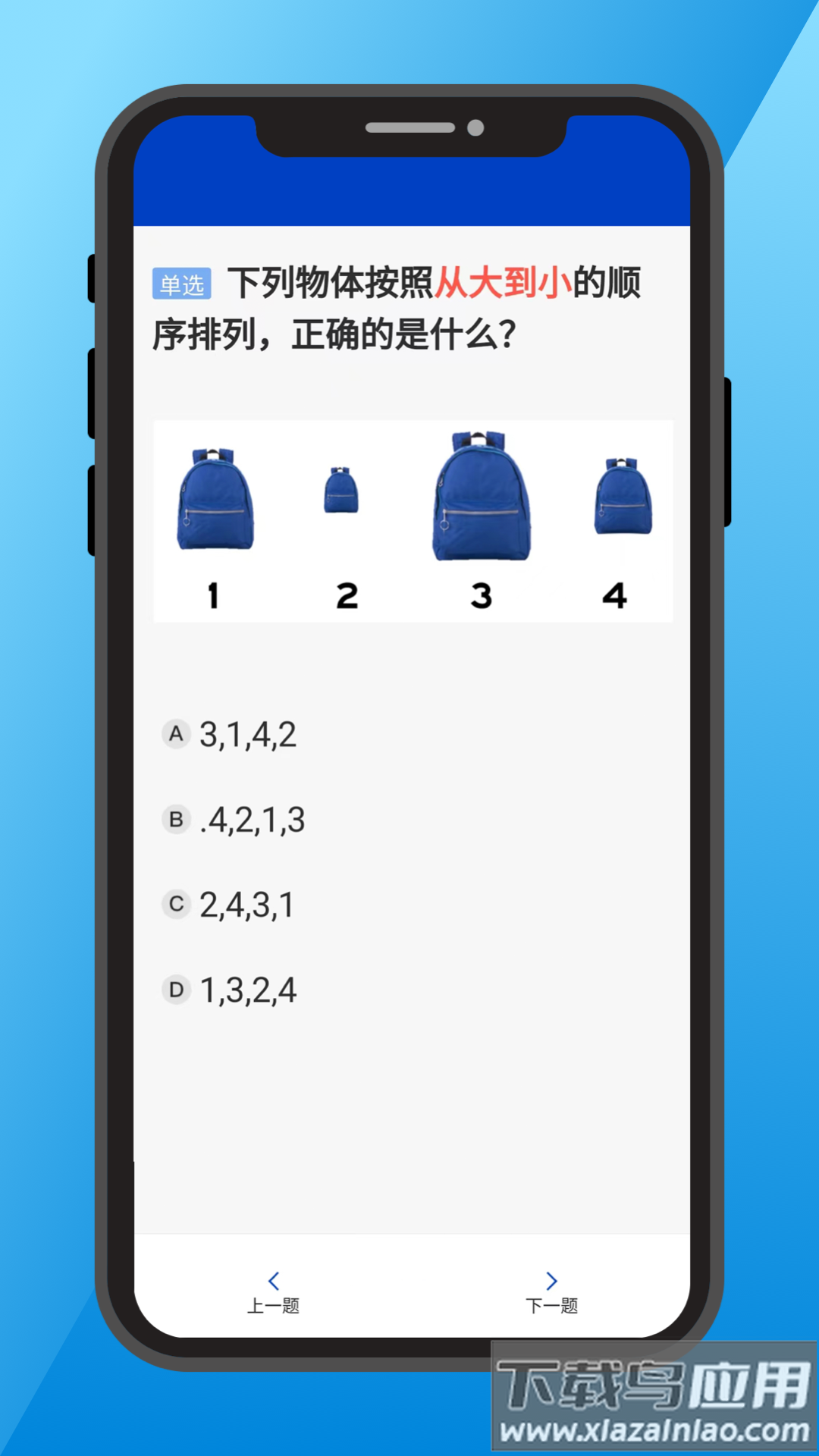 三力测试老年版app截图4