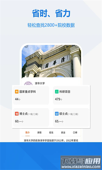 高考志愿手册最新版截图1
