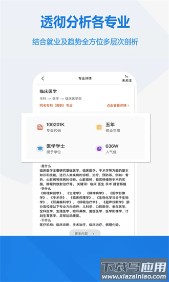 高考志愿手册最新版截图2
