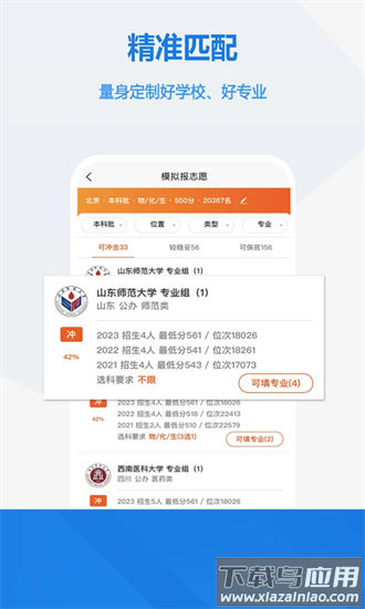 高考志愿手册最新版截图3
