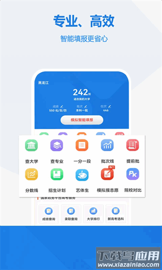 高考志愿手册最新版截图4