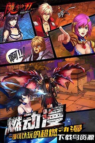 魔剑之刃无限钻石版截图1