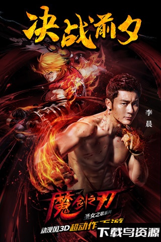 魔剑之刃无限钻石版截图4