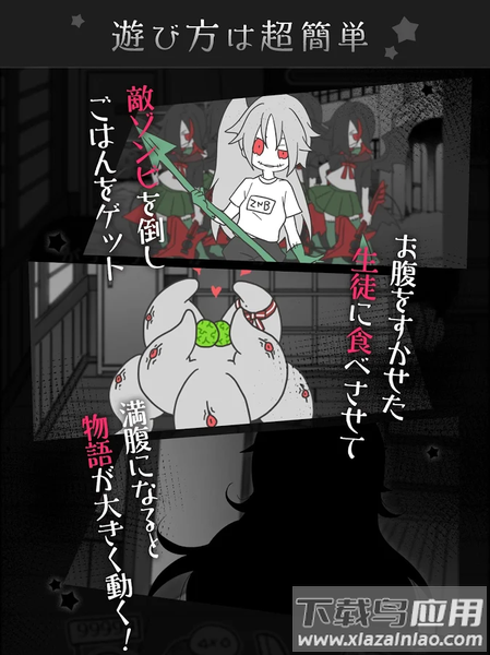 感染学园下载(ZombieSchool)截图2