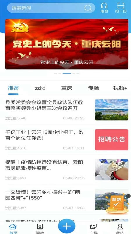 智慧云阳客户端截图1