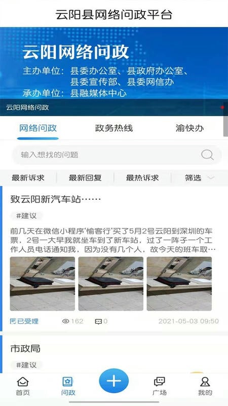 智慧云阳客户端截图2