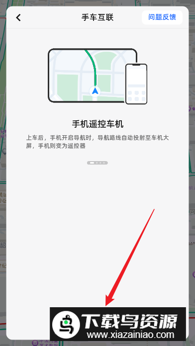 高德地图车载ar实景导航官方版