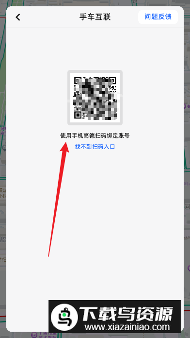 高德地图车载ar实景导航官方版