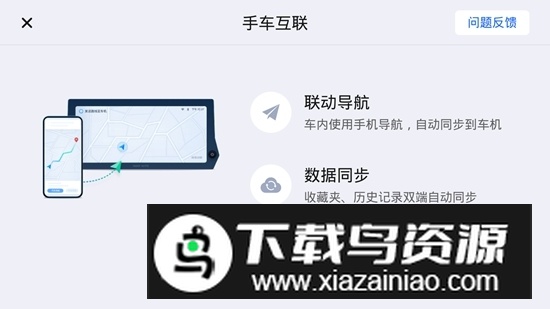 高德地图车载ar实景导航官方版截图2