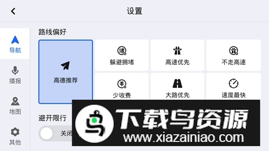 高德地图车载ar实景导航官方版截图3