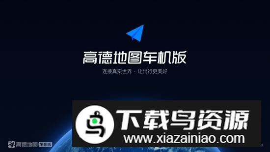 高德地图车载ar实景导航官方版截图4