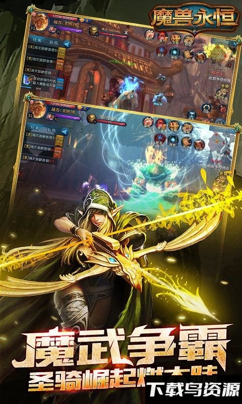 魔兽永恒手游下载