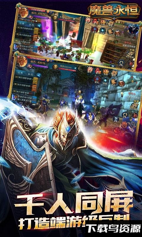 魔兽永恒官方版截图1