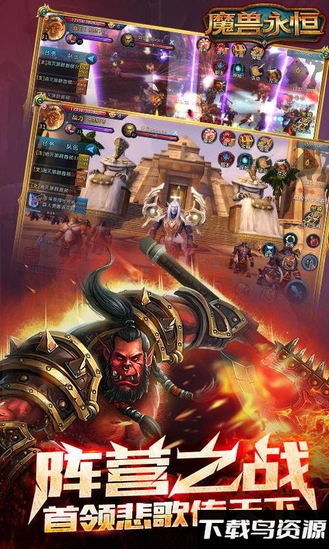 魔兽永恒官方版截图3