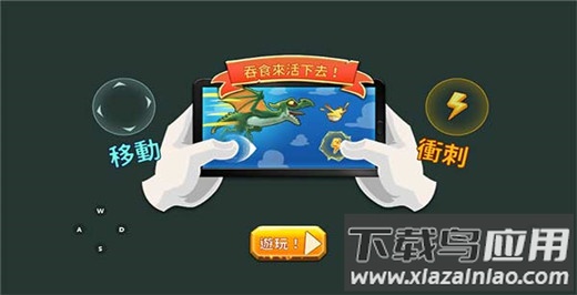 饥饿龙百度版截图2