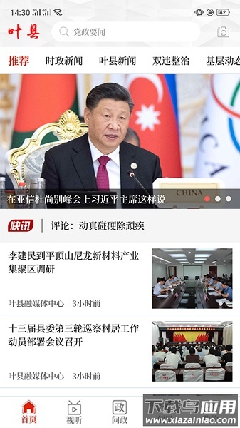 云上叶县客户端截图1