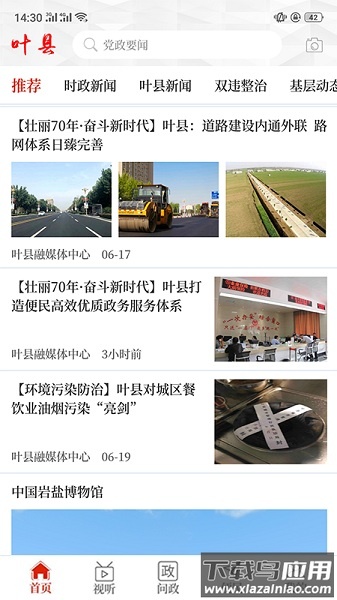 云上叶县客户端截图2