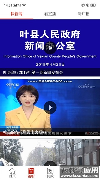 云上叶县客户端截图3
