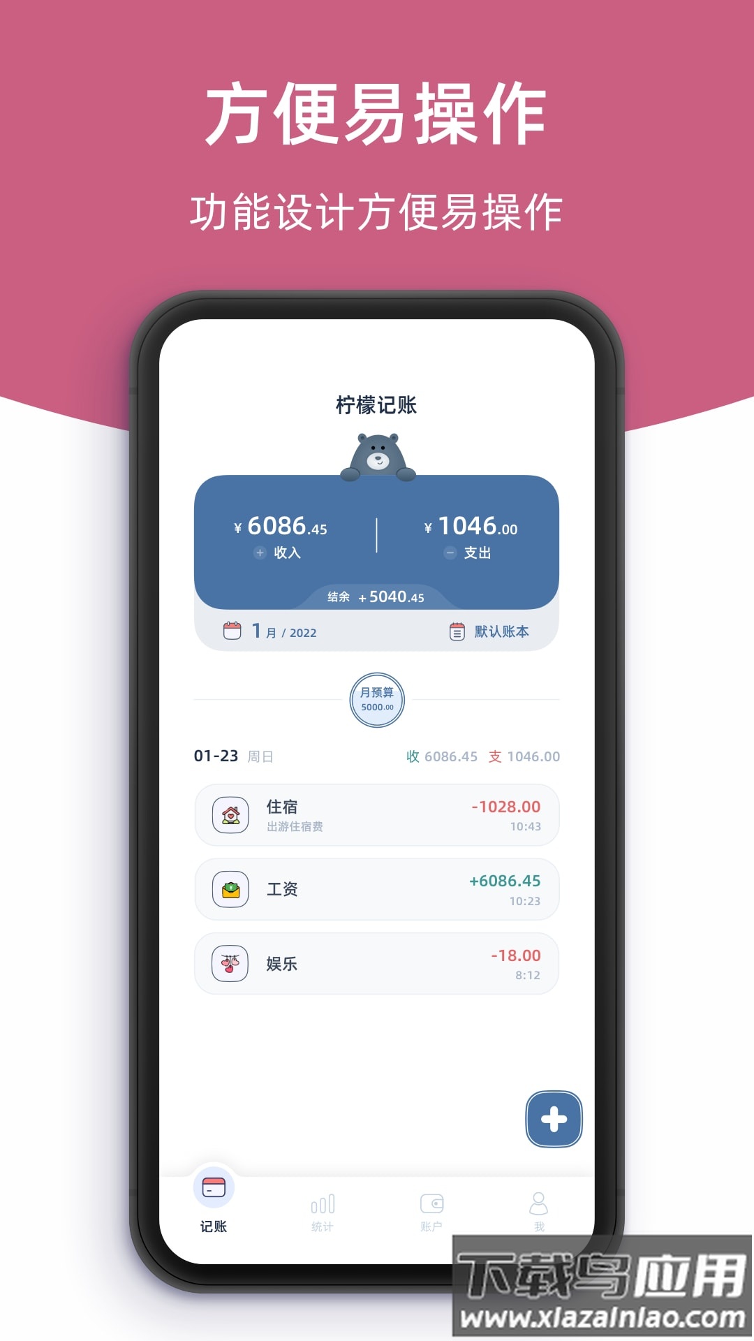 柠檬记账app截图1