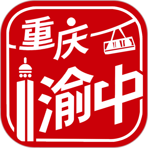 重庆渝中客户端