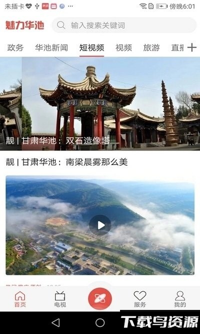 魅力华池官方介绍