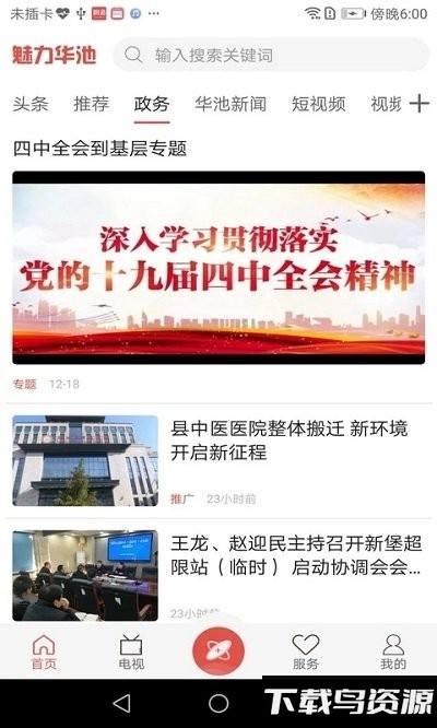 魅力华池app截图1