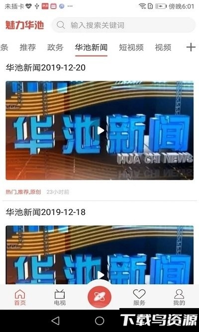 魅力华池app截图3