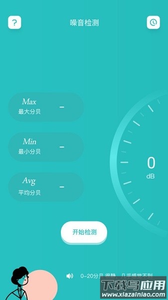 分贝噪音测量仪软件截图1