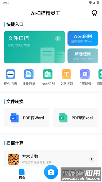 AI扫描精灵王免费版