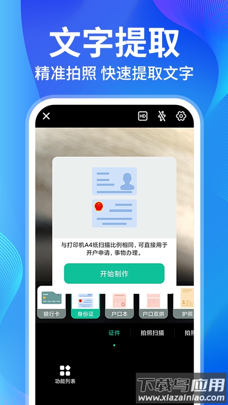 AI扫描精灵王免费版截图1