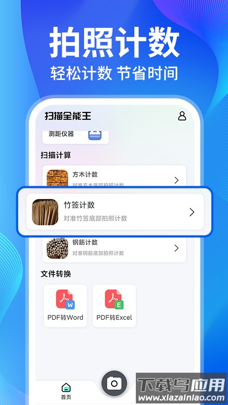 AI扫描精灵王免费版截图2