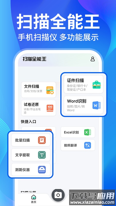 AI扫描精灵王免费版截图5