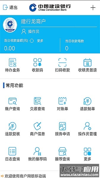 建行龙支付商家版截图1