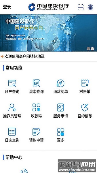 建行龙支付商家版截图2