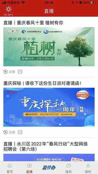 永川头条新闻截图4