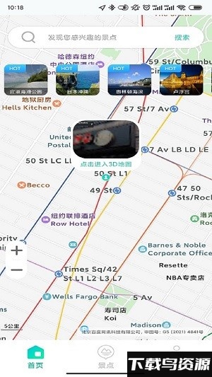 高维高清3d地图手机版截图3