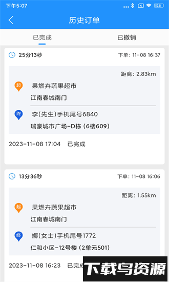 闪跑侠骑手端app下载
