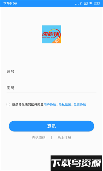 闪跑侠骑手端官方版截图1
