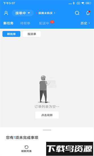 闪跑侠骑手端官方版截图4