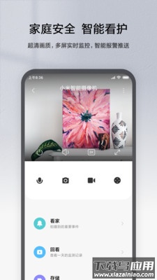 米家扫地机器人app截图1