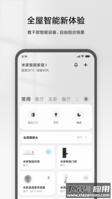 米家扫地机器人app截图4