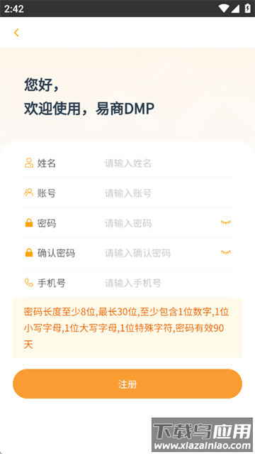 易商DMP下载