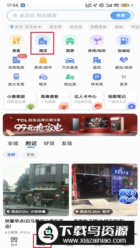 高德地图国外版本
