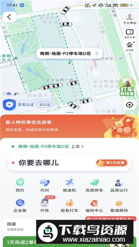 高德地图国外版本截图3