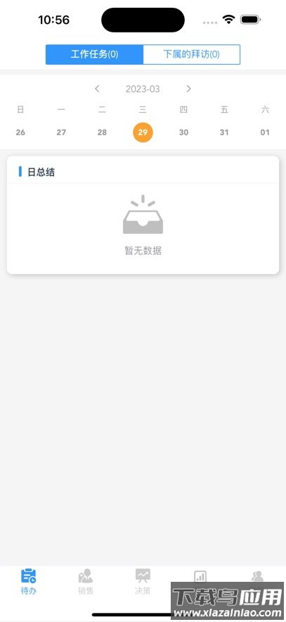 易商DMP下载截图1